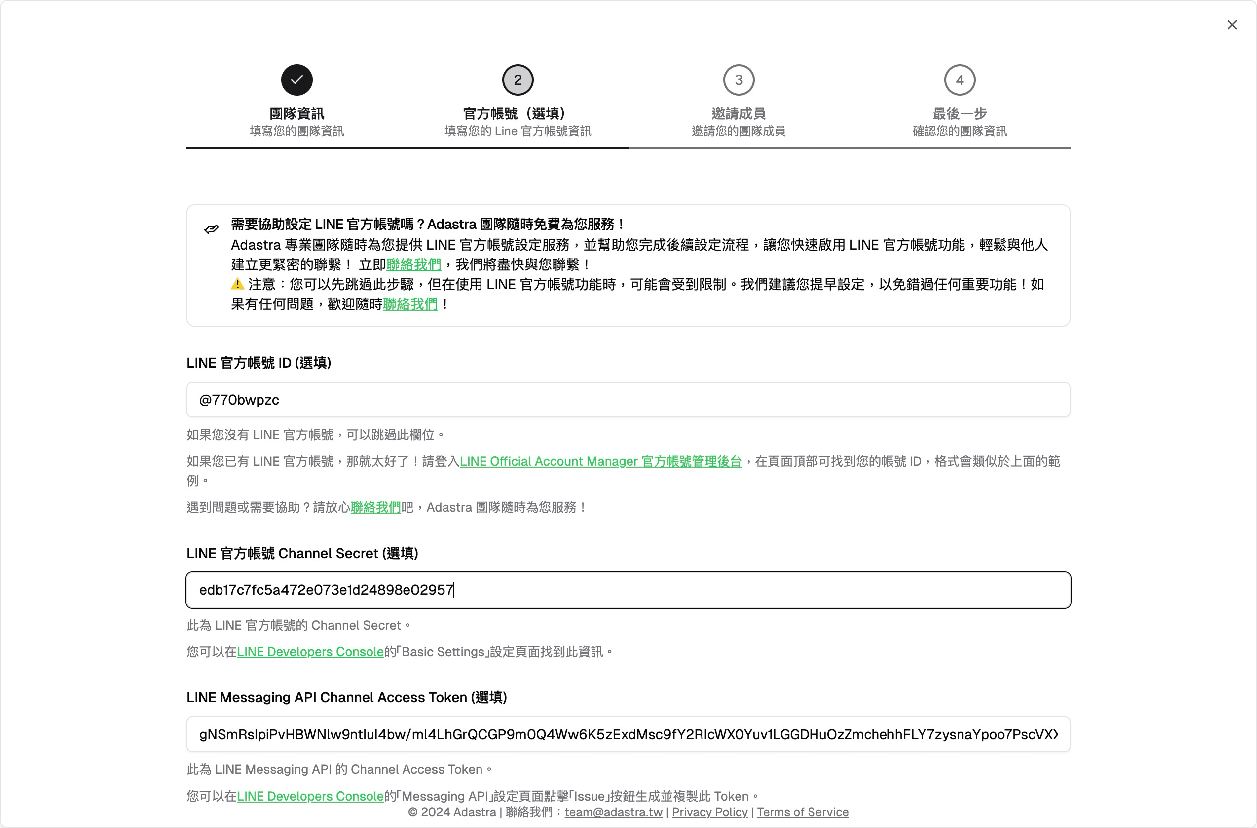 填寫 LINE 官方帳號資訊